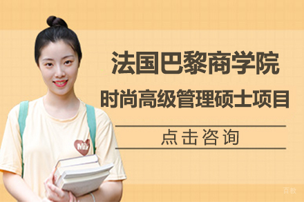 北京时尚高级管理硕士项目