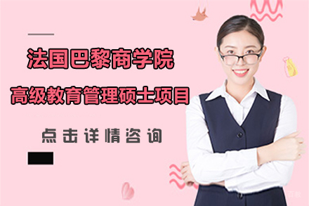 北京高级教育管理硕士项目