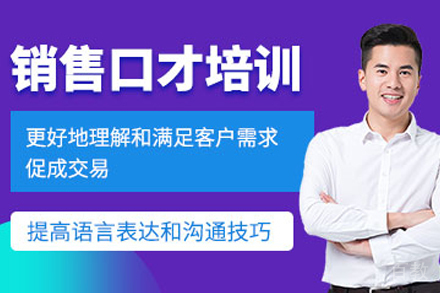 兰州销售口才培训班