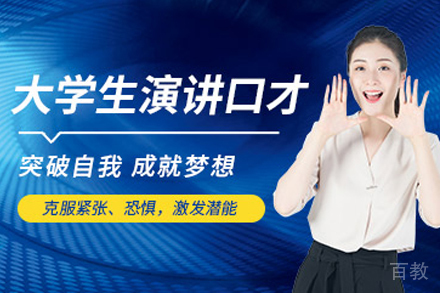 兰州大学生口才培训班