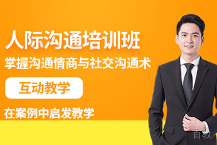 兰州人际沟通口才培训班