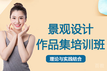 南京景观设计作品集培训班