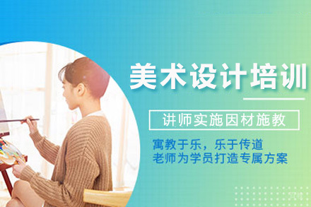 重庆美术设计培训