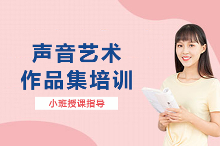 南京斯芬克国际艺术教育_南京声音艺术作品集培训