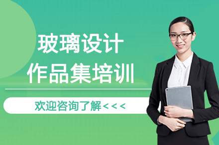 南京斯芬克国际艺术教育_南京玻璃设计作品集培训
