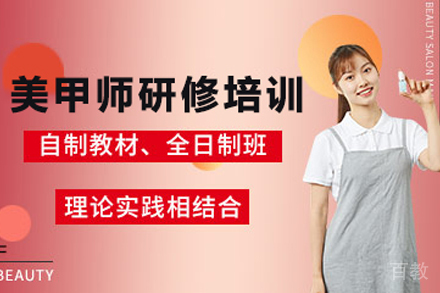 贵阳美甲师研修培训班