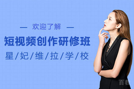 贵阳短视频创作研修班