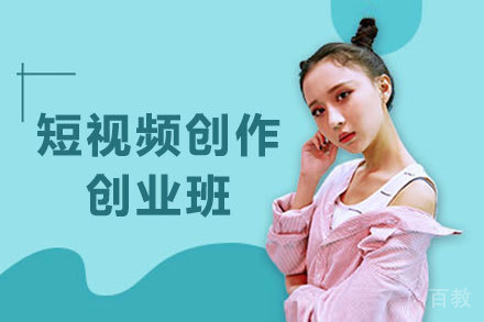贵阳短视频创作创业班