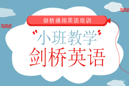 厦门英里英语_厦门剑桥英语五级培训