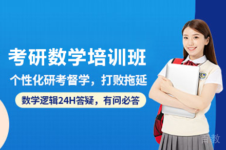 合肥考研数学培训班