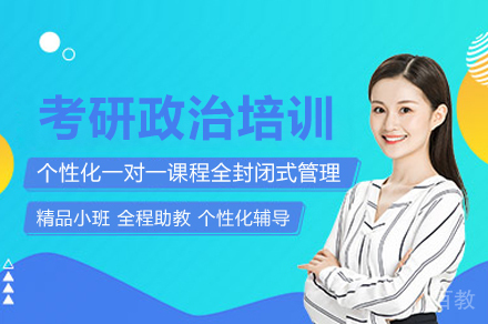 合肥考研政治培训班
