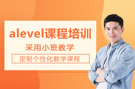 长沙alevel课程培训