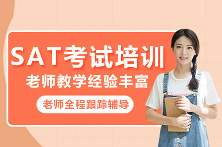 长沙SAT考试培训