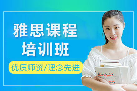 长沙雅思培训课程