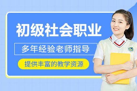 长春初级社会职业培训班