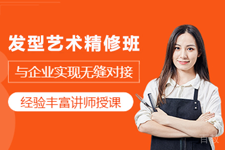 贵阳发型艺术精修班