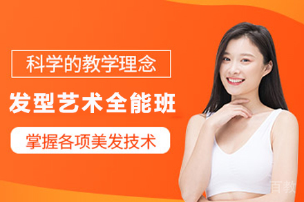 贵阳发型艺术全能班