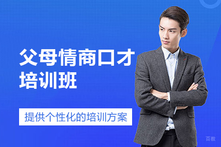 乌鲁木齐新励成口才_乌鲁木齐父母情商口才培训班