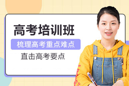 武汉高考培训班