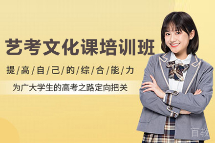 武汉艺考文化课培训班