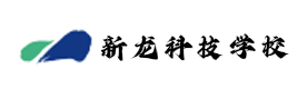石家庄新龙科技学校