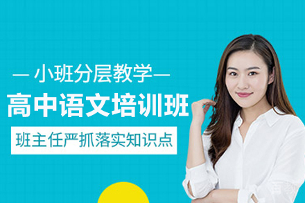 武汉高中语文培训班