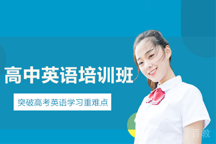 武汉高中英语培训班