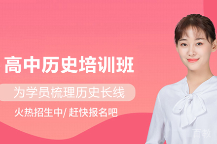 武汉高中历史培训班