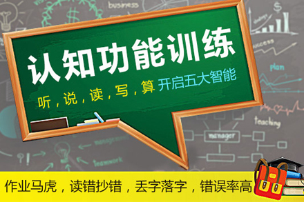 武汉认知功能训练课程