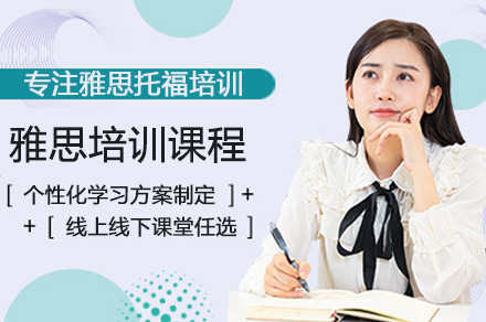 南宁雅思培训课程