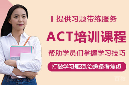 南宁ACT培训课程