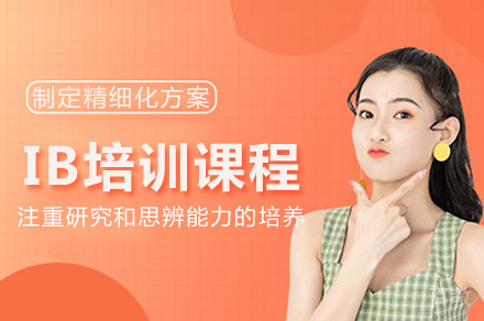 南宁ib培训课程