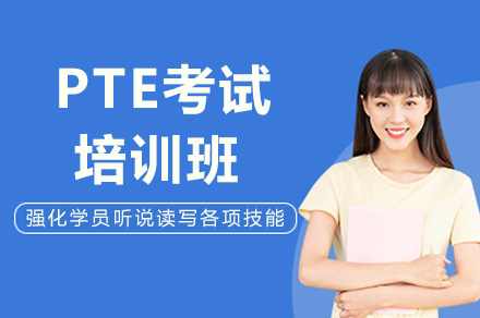 南宁新东方国际英语_南宁PTE考试培训