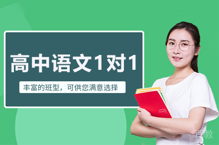 北京高中语文一对一培训班