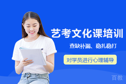 北京艺考文化课培训班