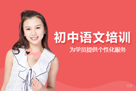 北京初中语文培训班