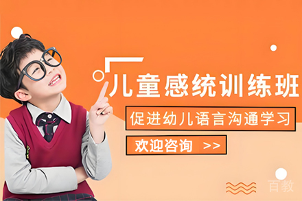贵阳兴趣爱好培训-贵阳儿童感统训练培训班