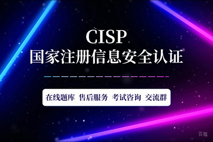 北京CISP培训班