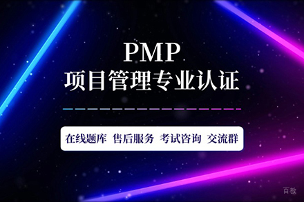 北京PMP培训班