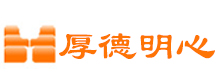南京厚德明心