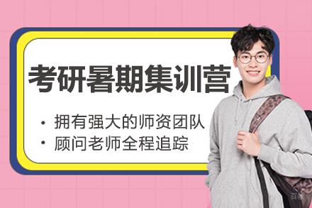 呼和浩特中公考研_呼和浩特考研暑期集训营