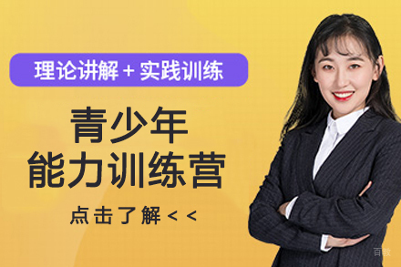 南京青少年能力训练营-