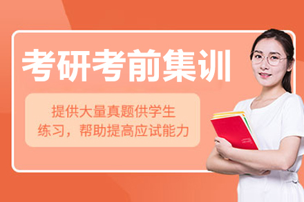 呼和浩特中公考研_呼和浩特考研考前集训营