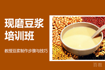 西安现磨豆浆制作培训班