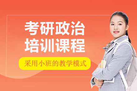 呼和浩特考研政治培训班