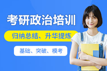 呼和浩特中公考研_呼和浩特考研政治培训班