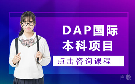 天津传媒学院国际本科_天津中国传媒大学DAP国际本科项目