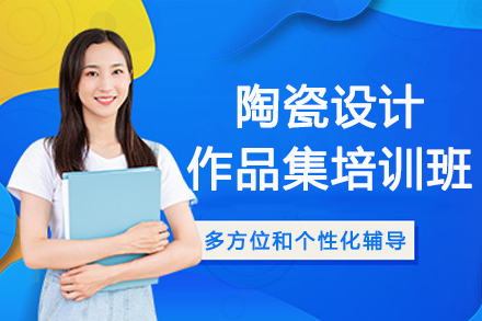 南京陶艺设计作品集培训班