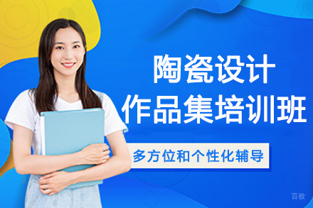南京陶艺设计作品集培训班