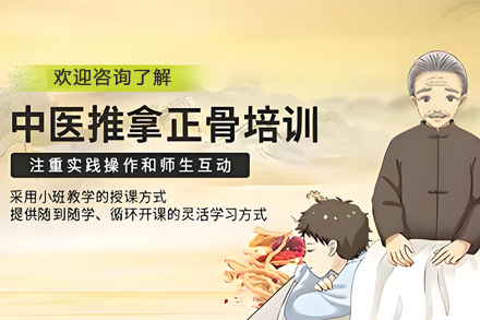 贵阳中医正骨培训班